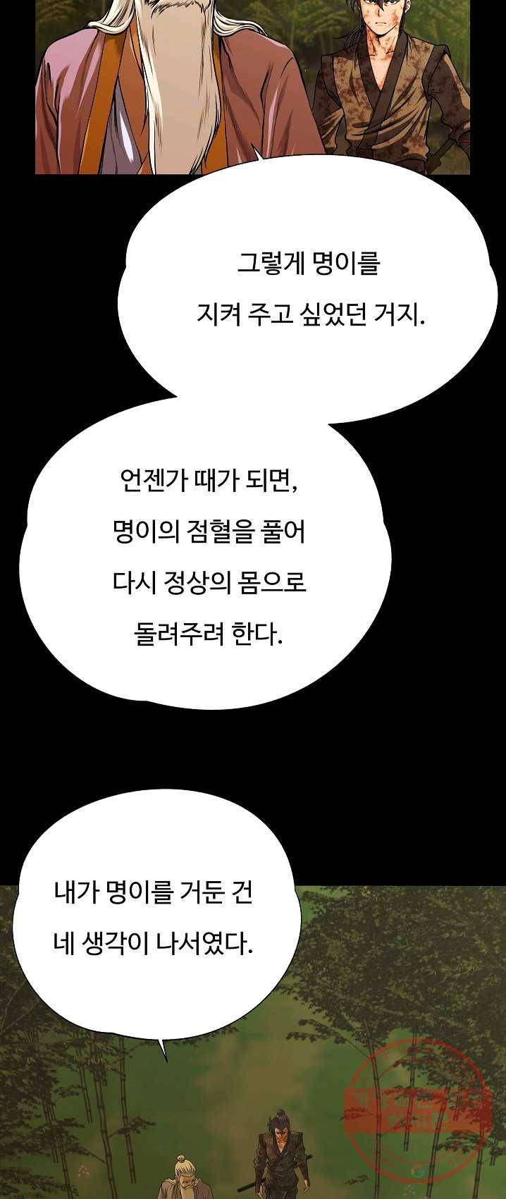 오합지존 28화 18