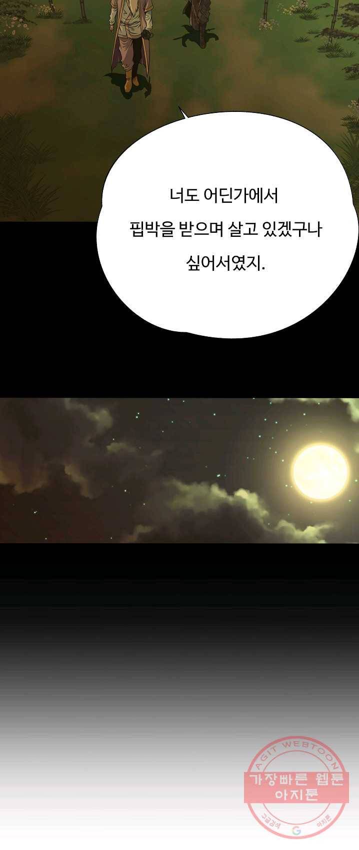 오합지존 28화 19