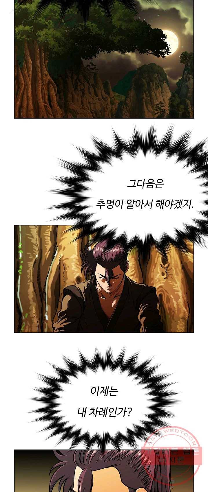 오합지존 28화 37