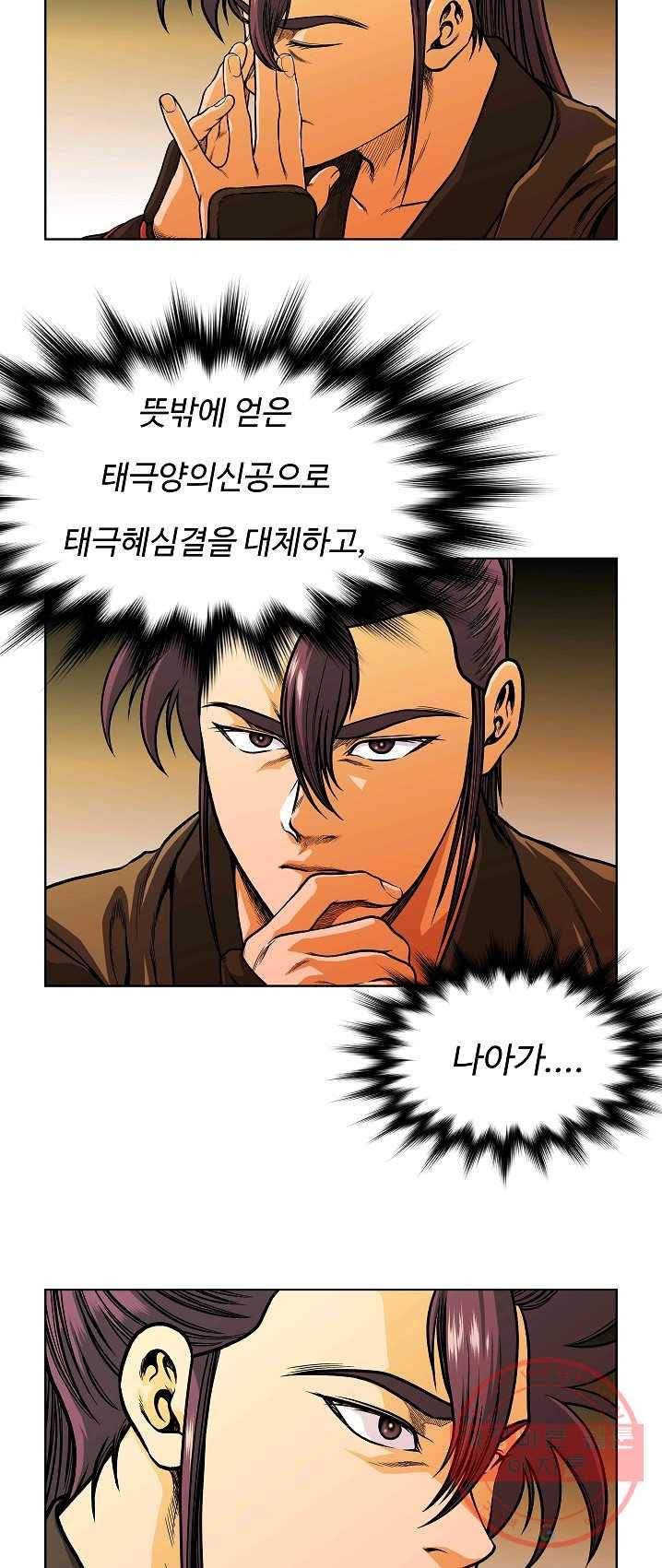 오합지존 28화 38
