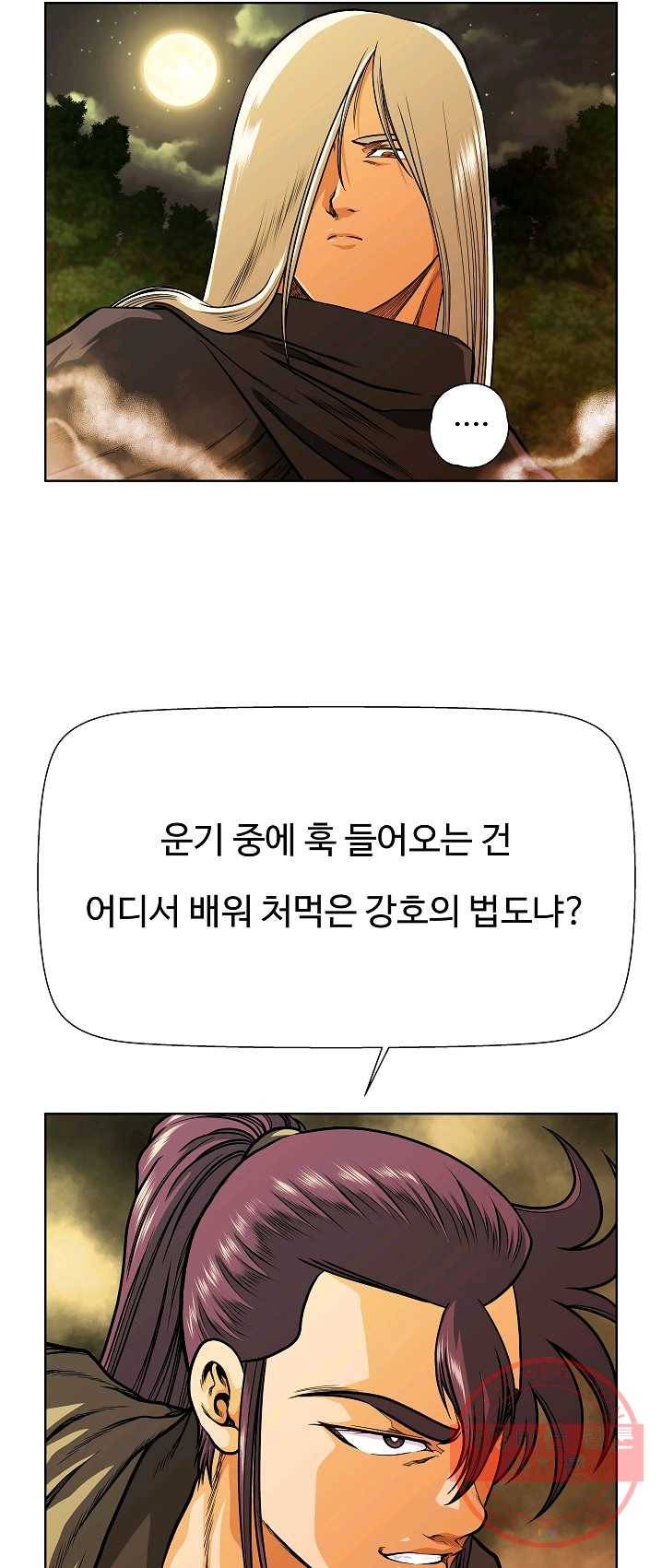오합지존 28화 47
