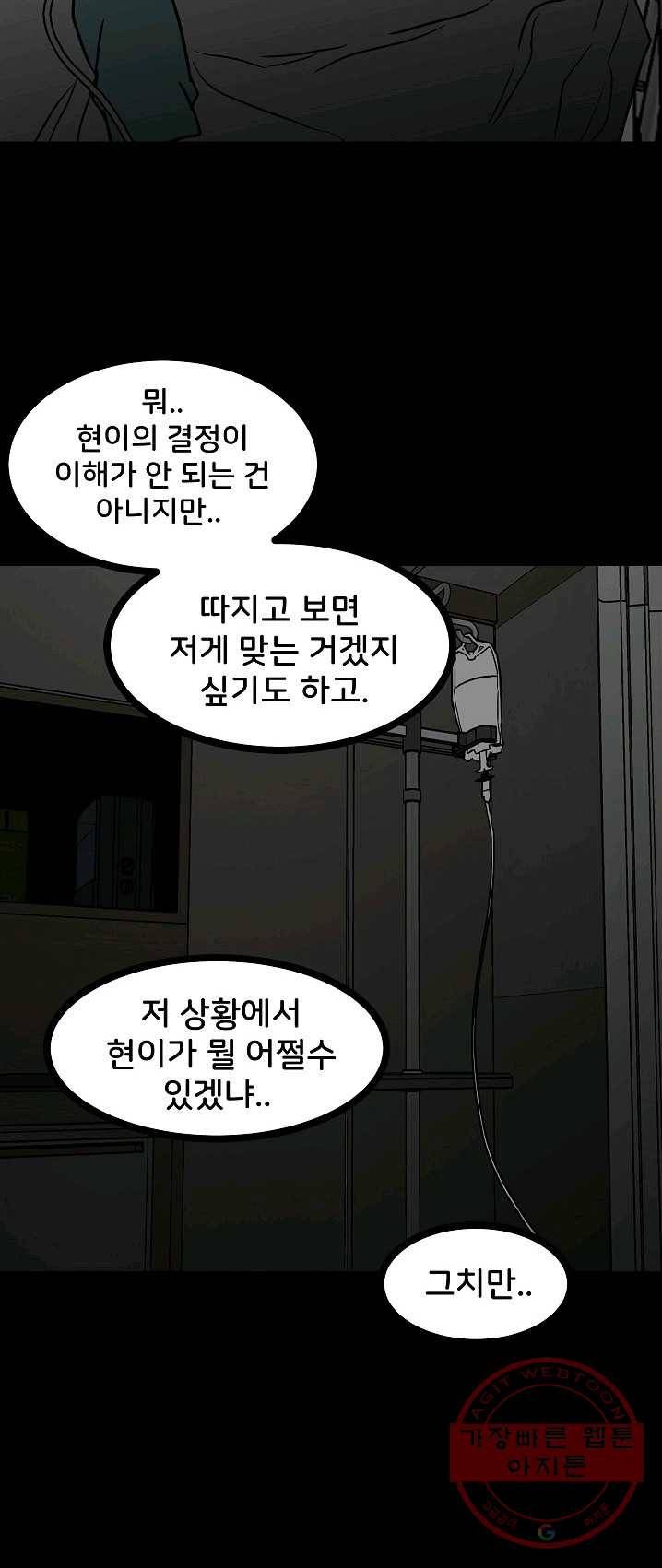철보: [빌런] 91화 6