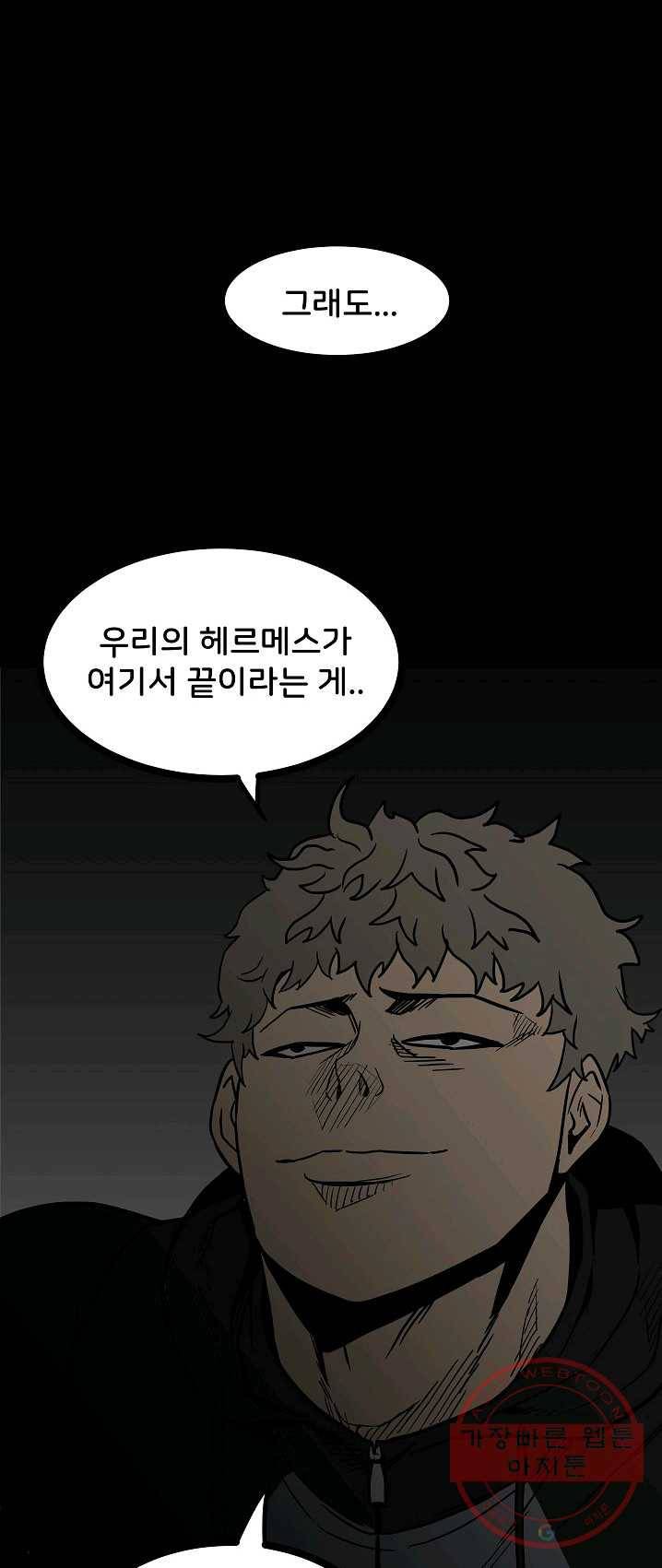 철보: [빌런] 91화 7