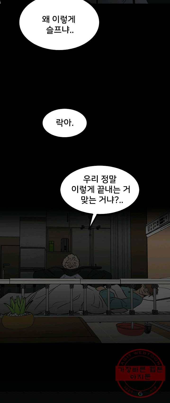 철보: [빌런] 91화 8