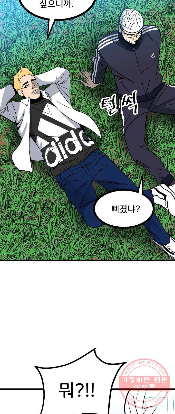 철보: [빌런] 91화 12