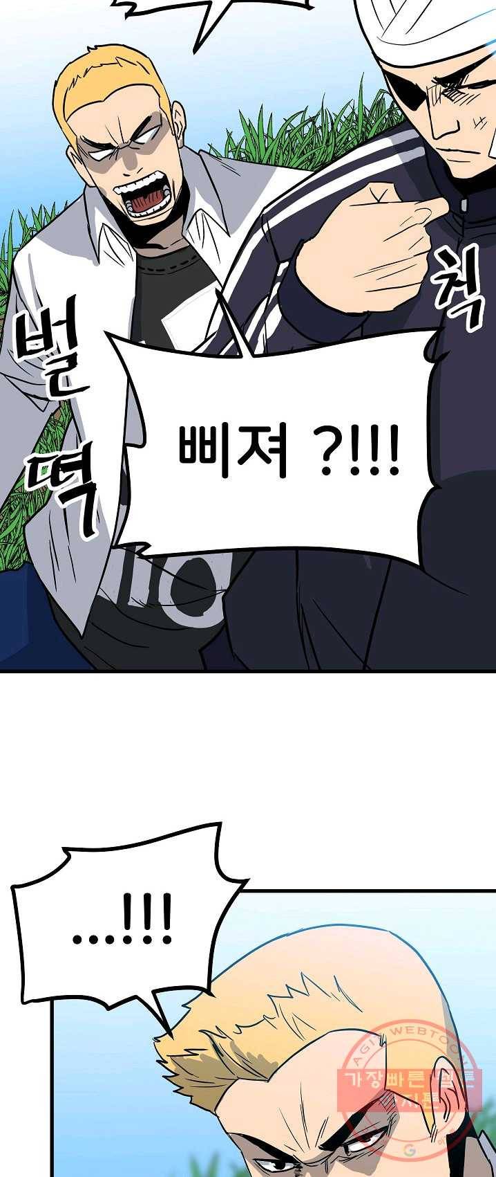 철보: [빌런] 91화 13