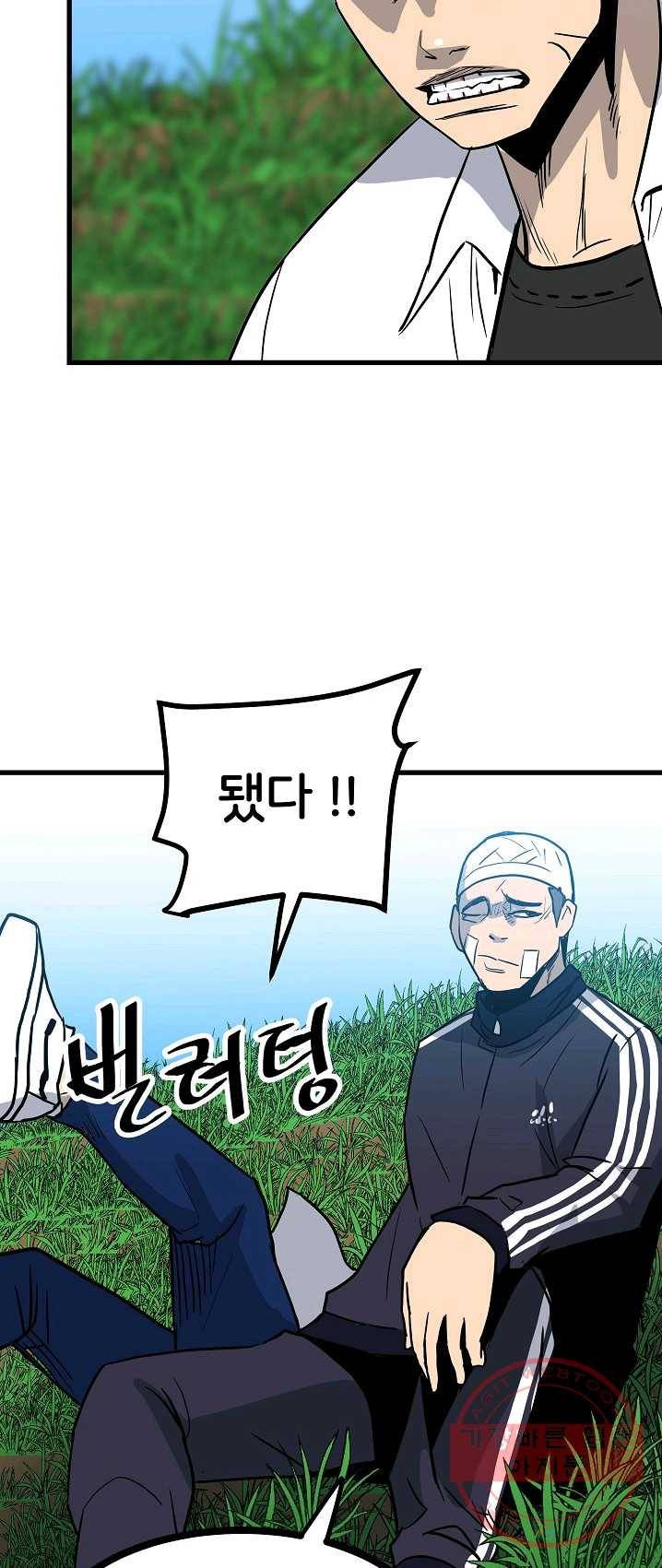 철보: [빌런] 91화 14