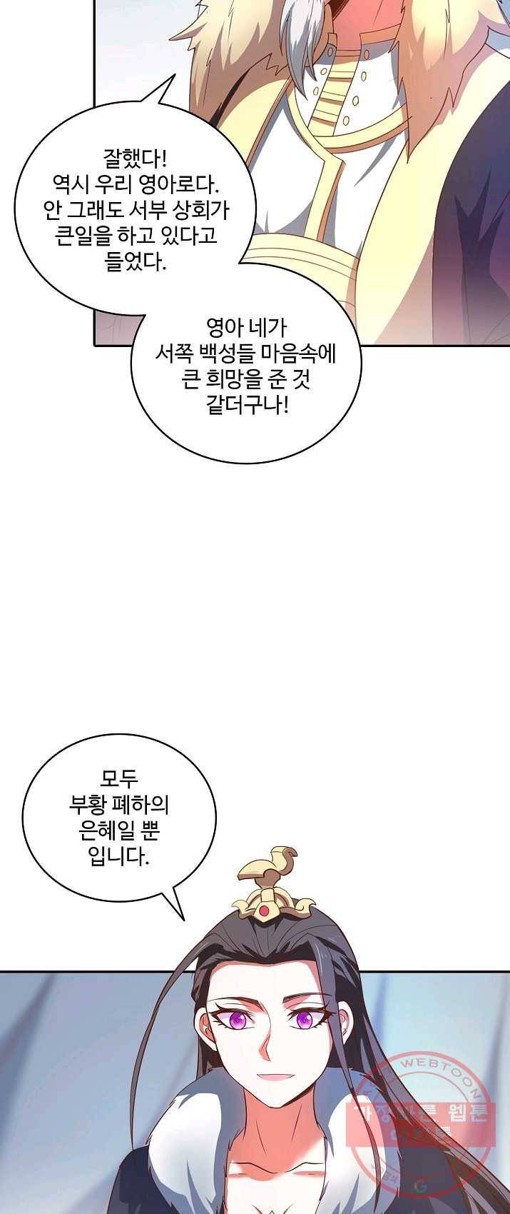 최강마존 데릴사위 81화 10