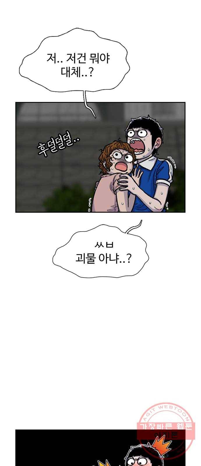 별이삼샵 82화 - 가자, 계곡으로!(5) 2