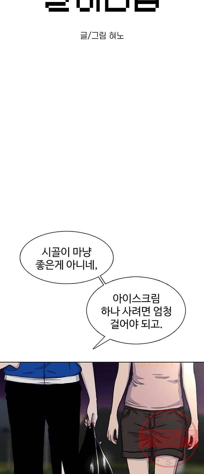 별이삼샵 82화 - 가자, 계곡으로!(5) 5