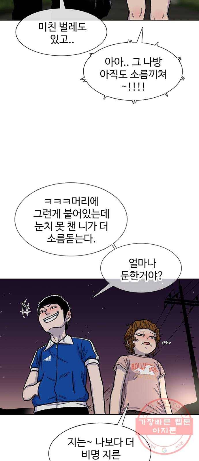 별이삼샵 82화 - 가자, 계곡으로!(5) 6