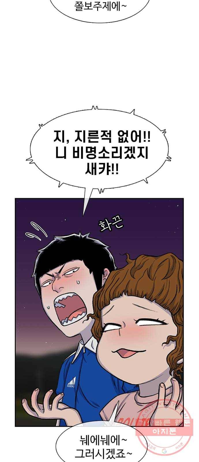 별이삼샵 82화 - 가자, 계곡으로!(5) 7
