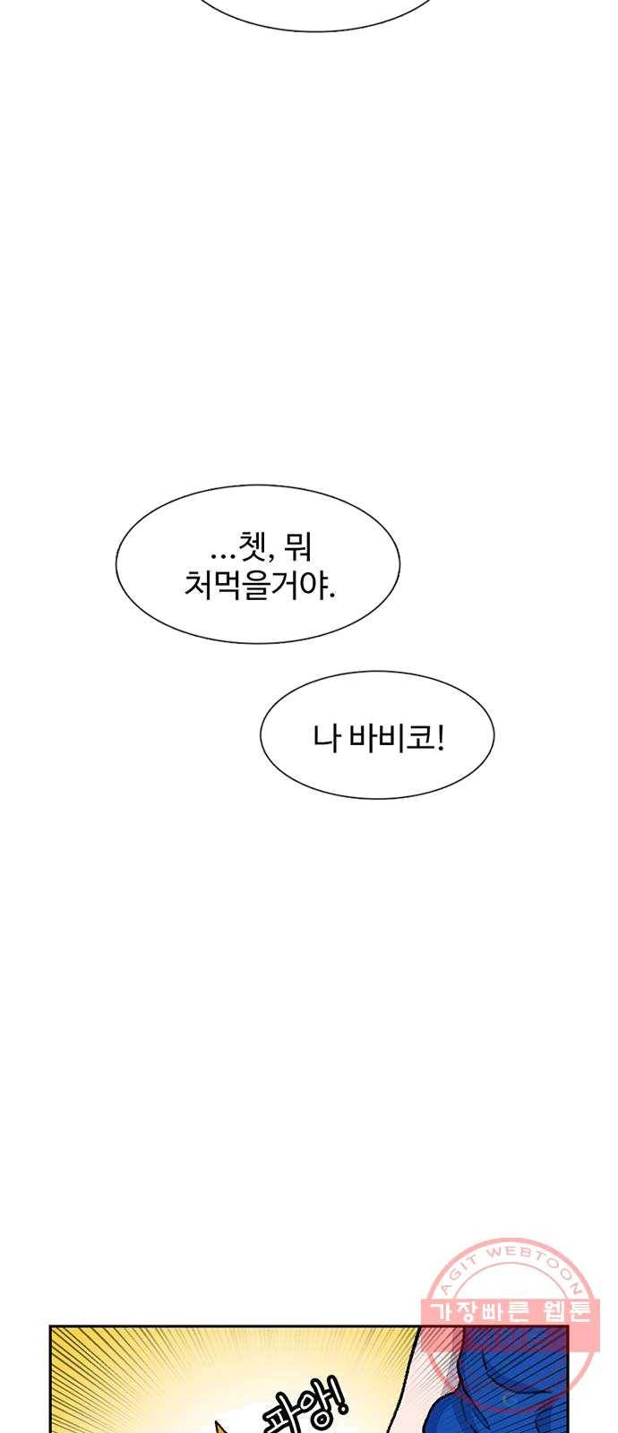 별이삼샵 82화 - 가자, 계곡으로!(5) 8