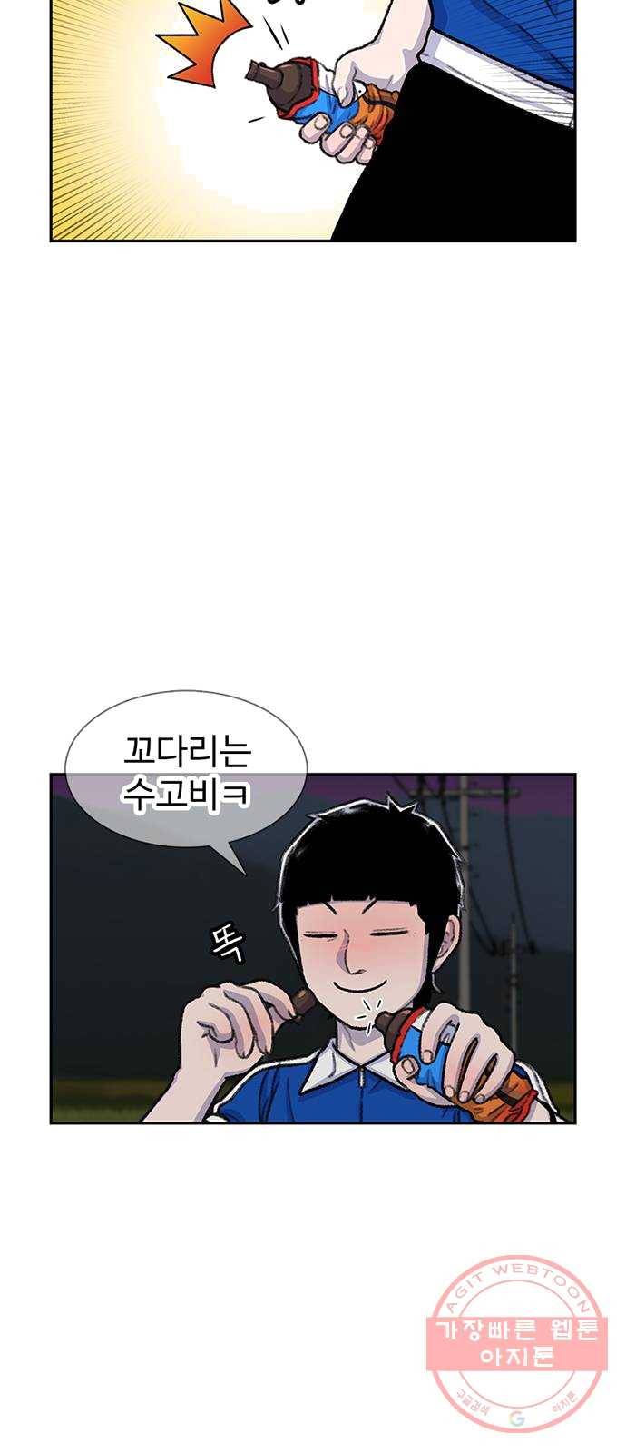 별이삼샵 82화 - 가자, 계곡으로!(5) 9