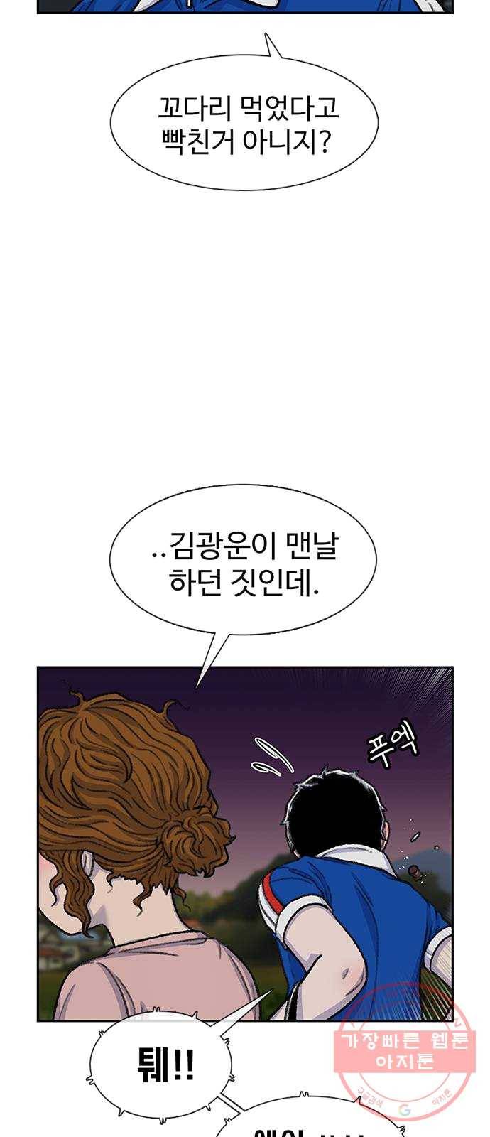 별이삼샵 82화 - 가자, 계곡으로!(5) 13