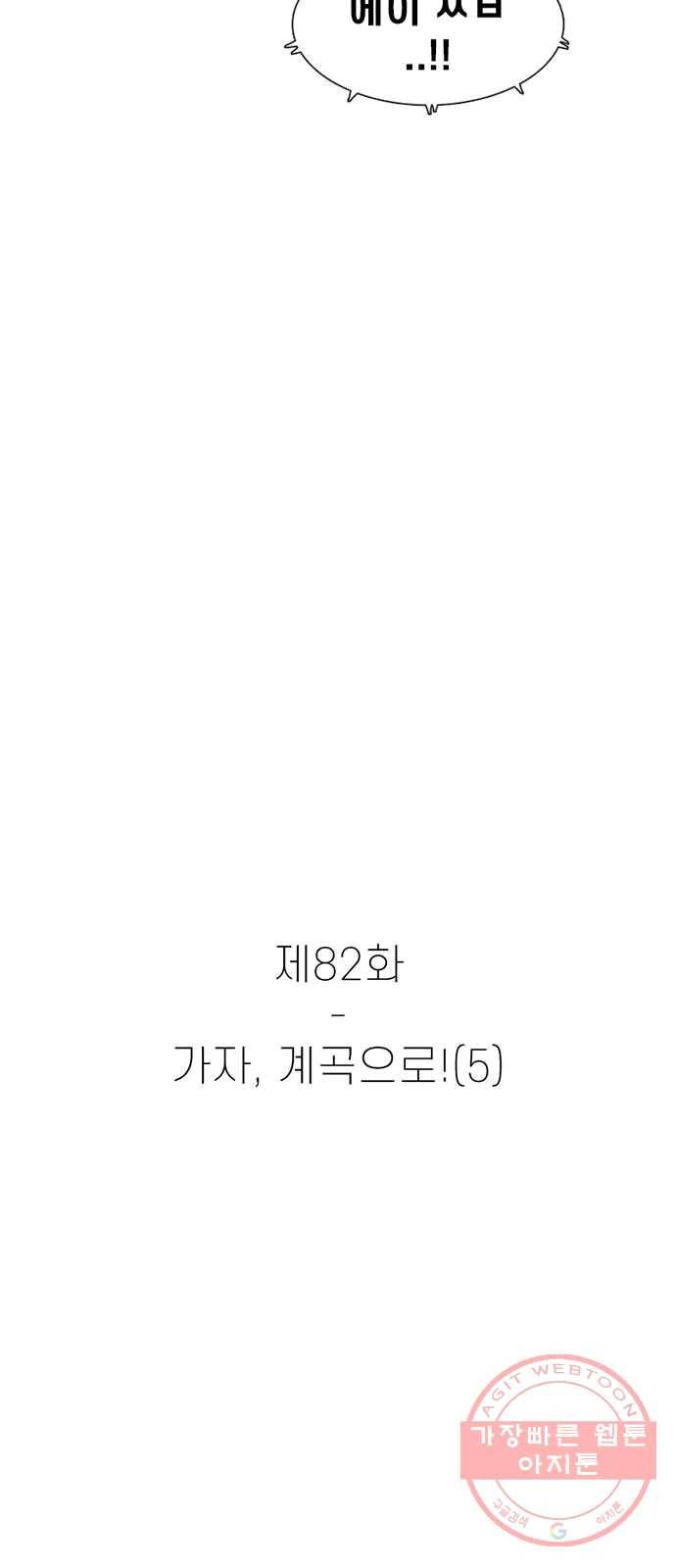 별이삼샵 82화 - 가자, 계곡으로!(5) 14