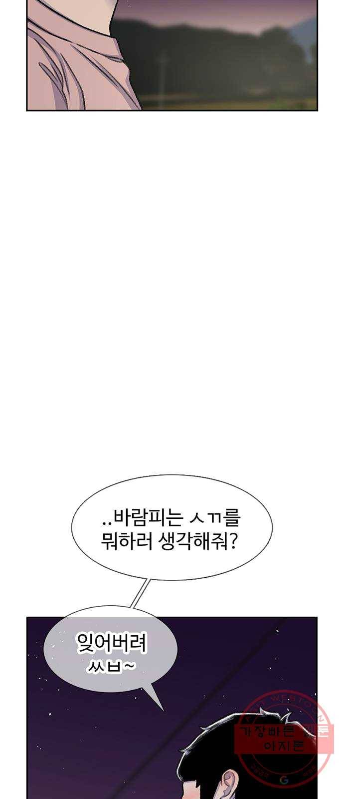 별이삼샵 82화 - 가자, 계곡으로!(5) 18