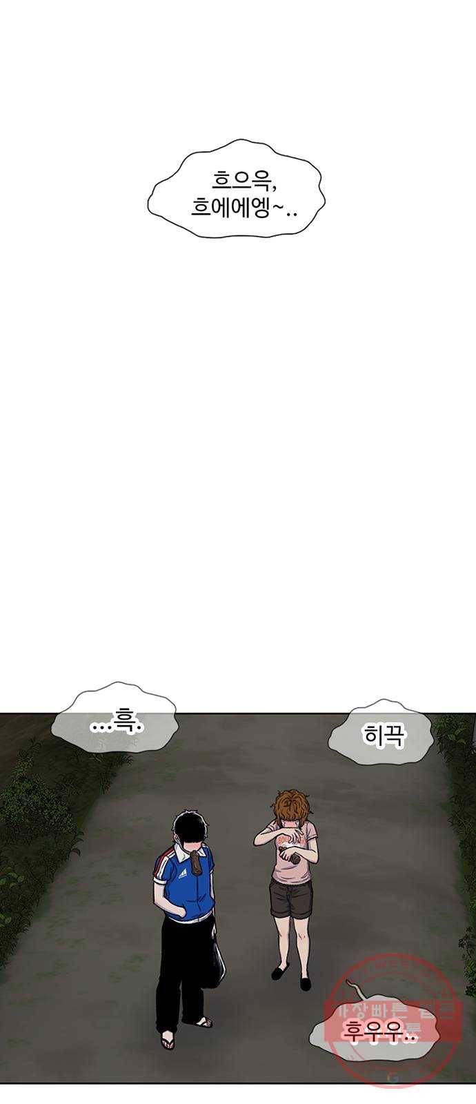 별이삼샵 82화 - 가자, 계곡으로!(5) 26