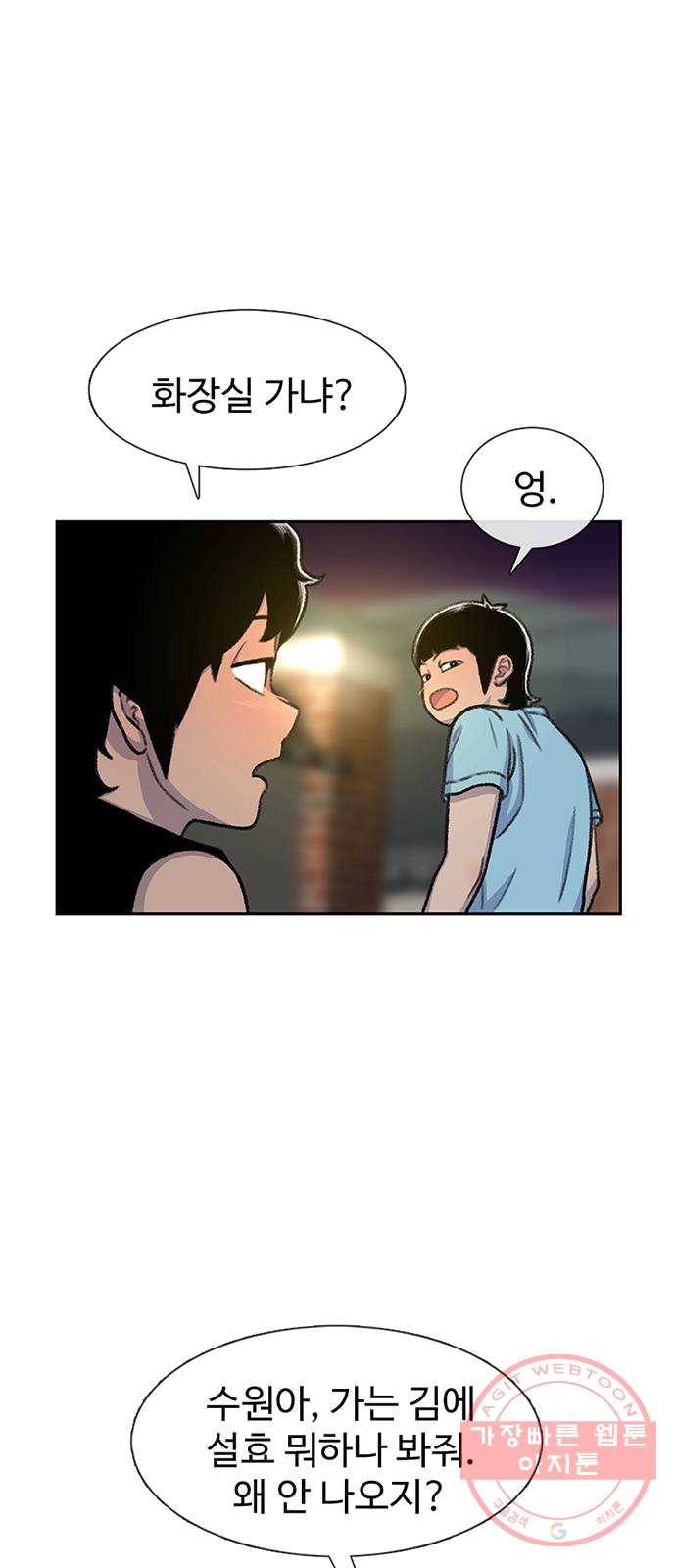 별이삼샵 82화 - 가자, 계곡으로!(5) 34