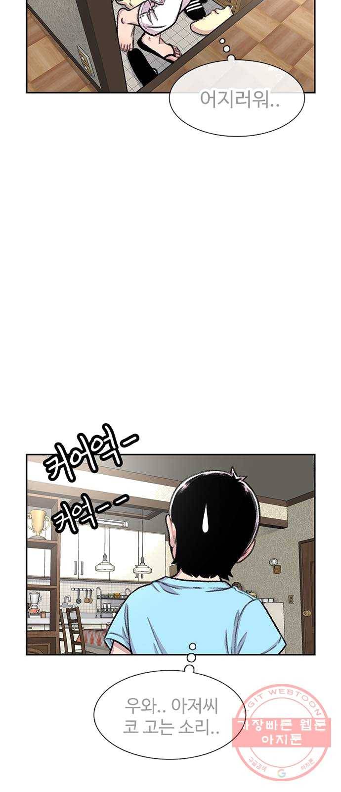별이삼샵 82화 - 가자, 계곡으로!(5) 36