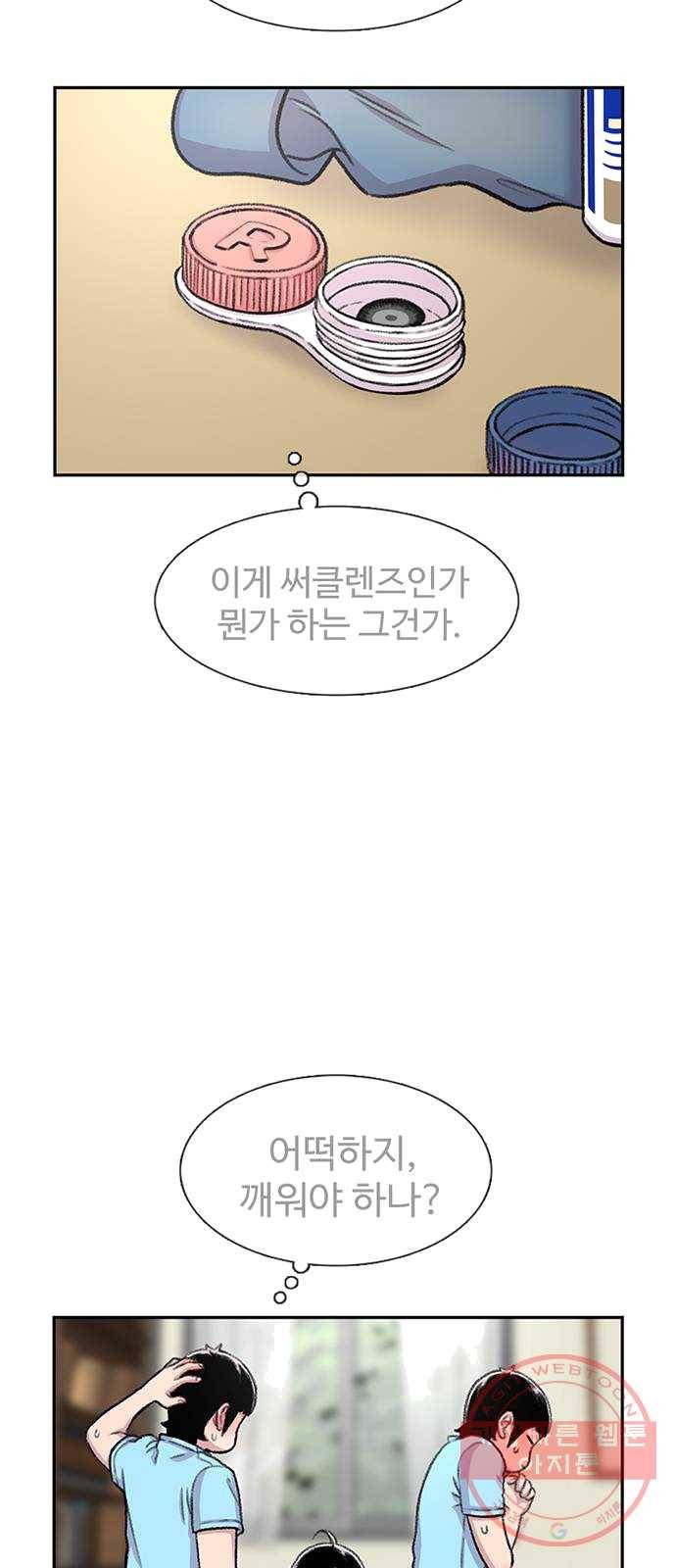 별이삼샵 82화 - 가자, 계곡으로!(5) 39