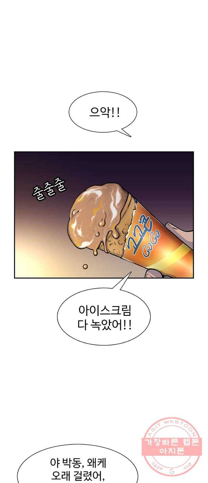 별이삼샵 82화 - 가자, 계곡으로!(5) 60