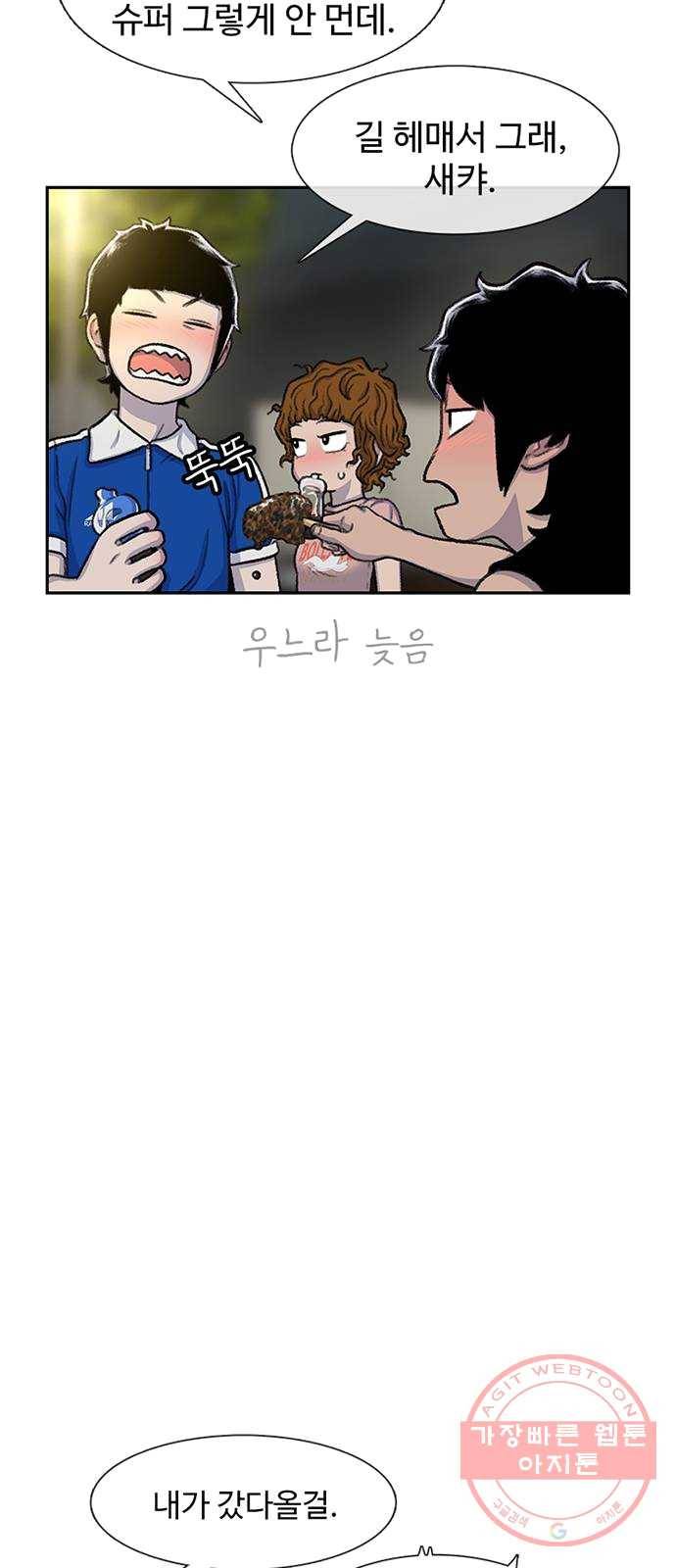 별이삼샵 82화 - 가자, 계곡으로!(5) 61