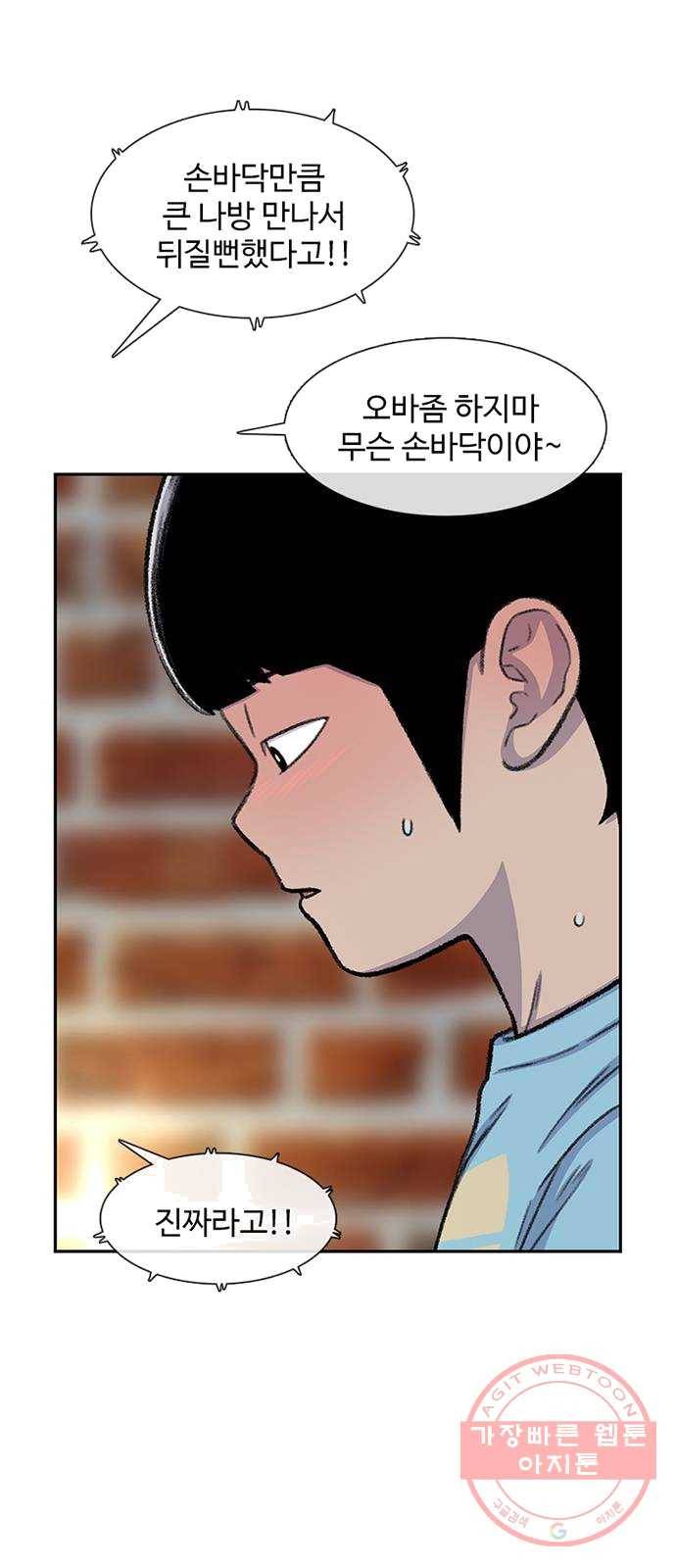 별이삼샵 82화 - 가자, 계곡으로!(5) 63