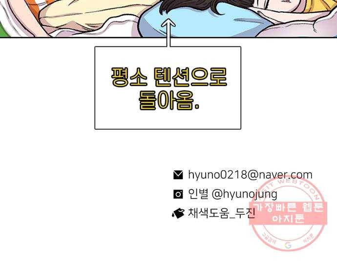 별이삼샵 82화 - 가자, 계곡으로!(5) 69