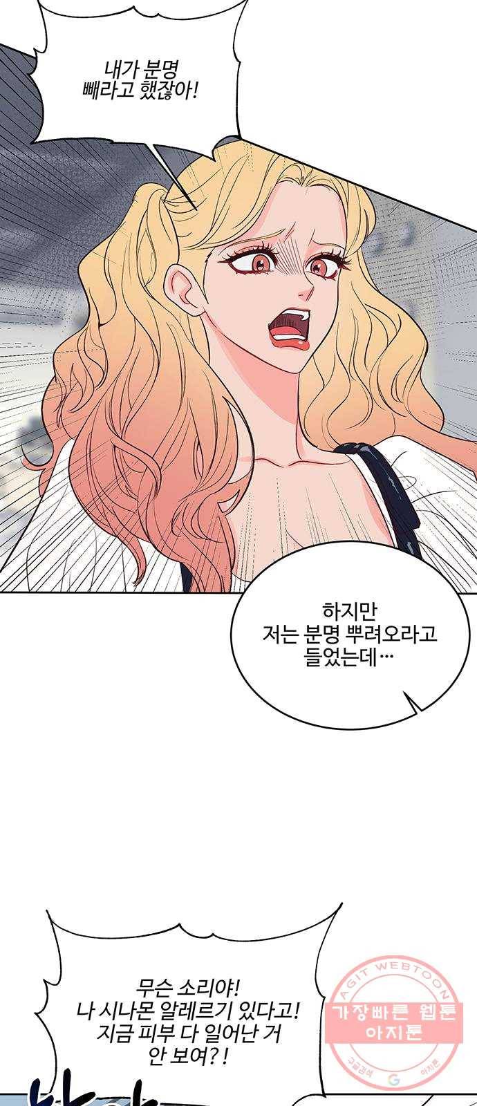 오늘 밤만 재워줘 37화 4