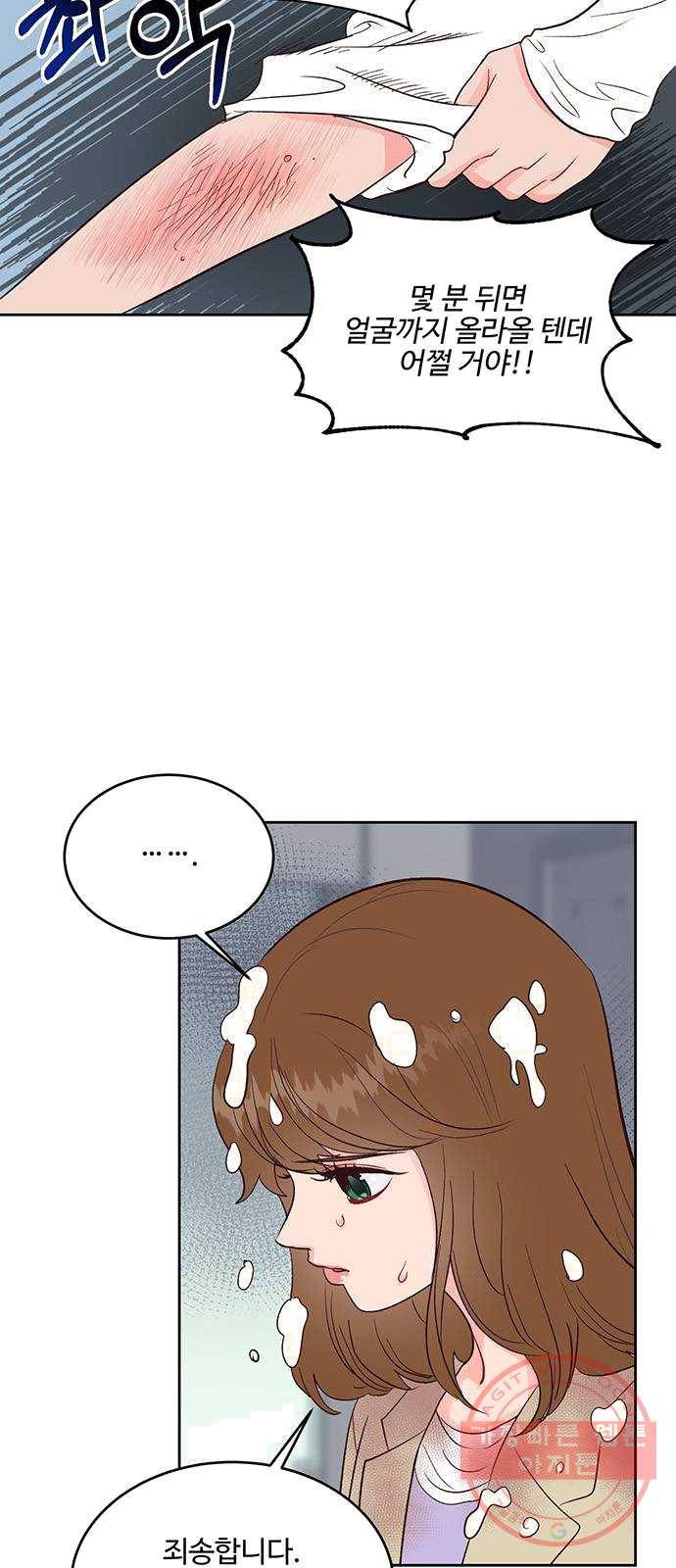 오늘 밤만 재워줘 37화 5