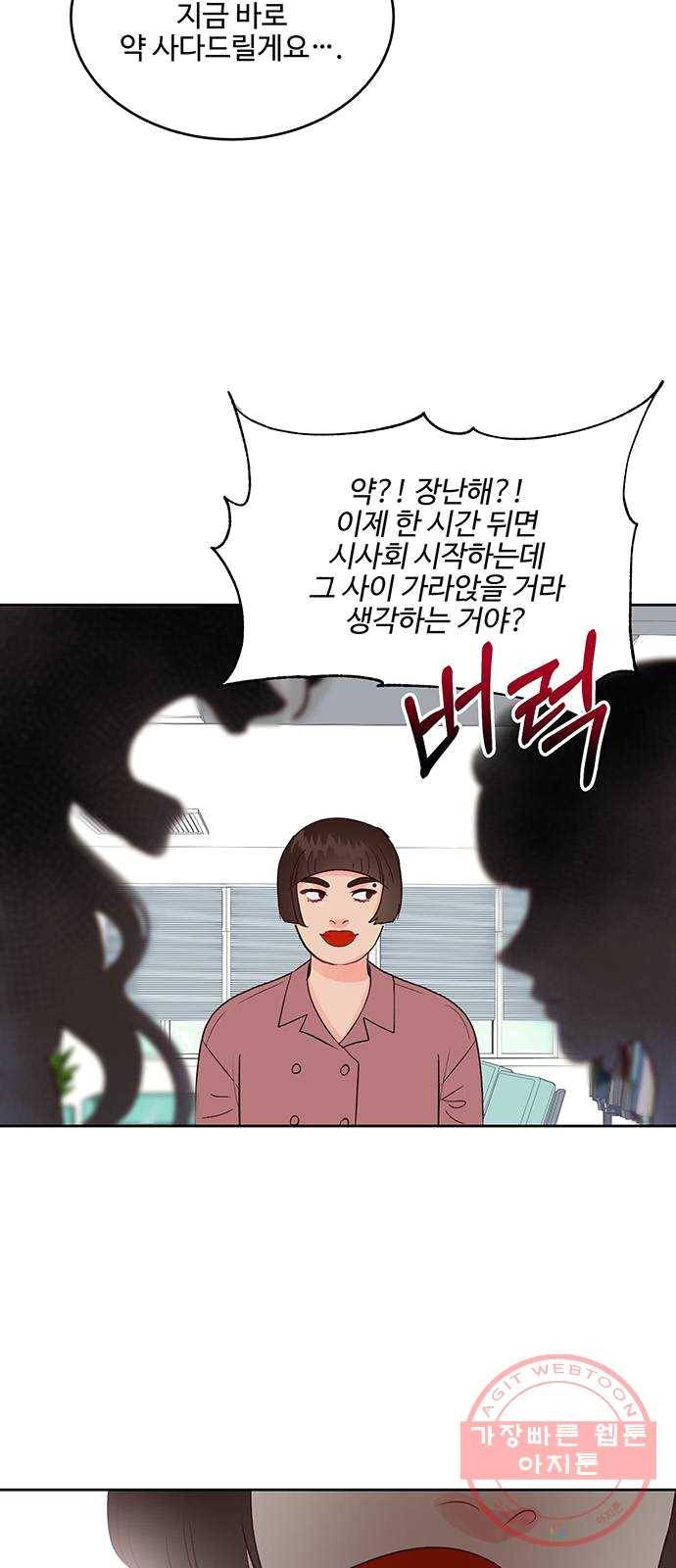 오늘 밤만 재워줘 37화 6