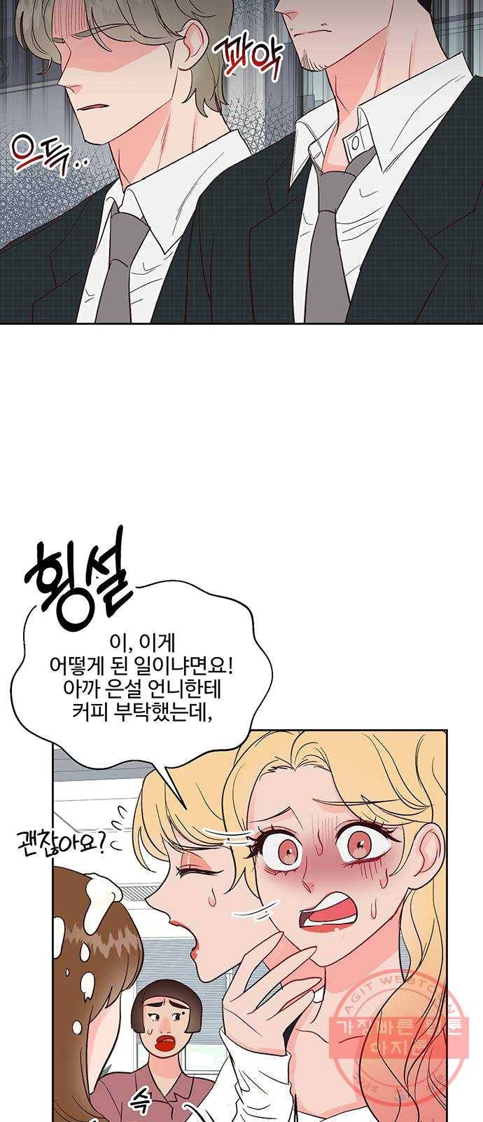 오늘 밤만 재워줘 37화 11
