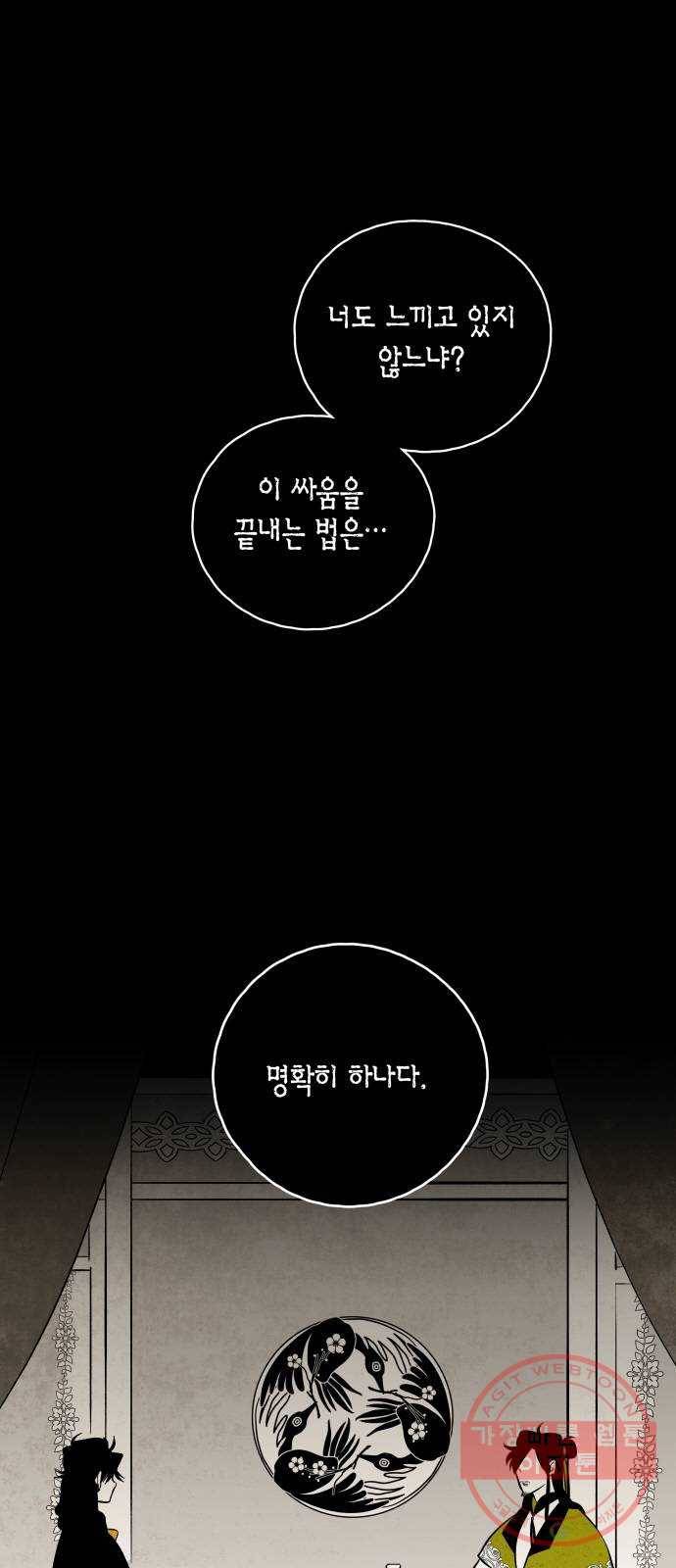 구름이 피워낸 꽃 116화 1