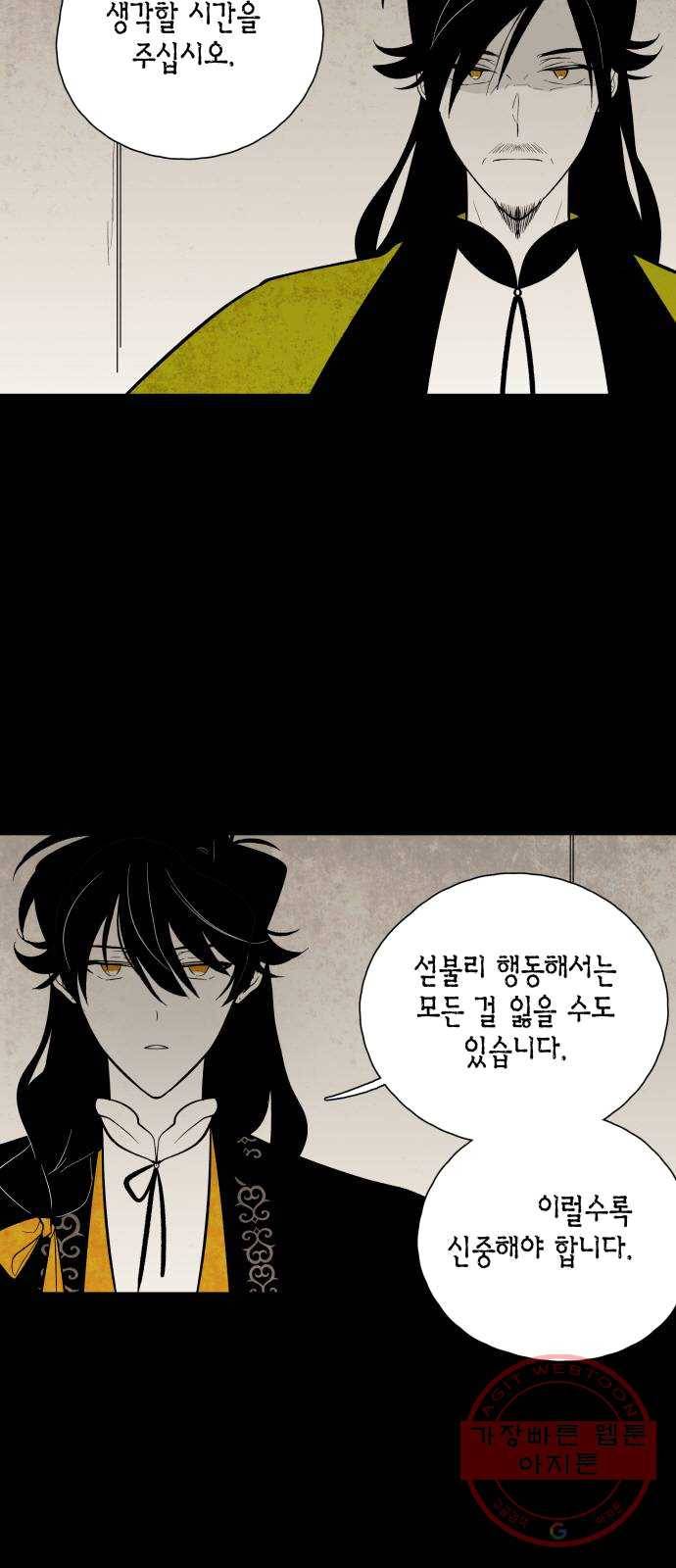 구름이 피워낸 꽃 116화 4
