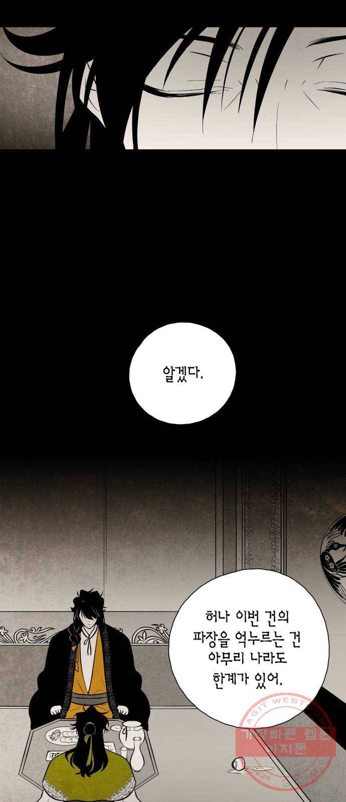 구름이 피워낸 꽃 116화 6