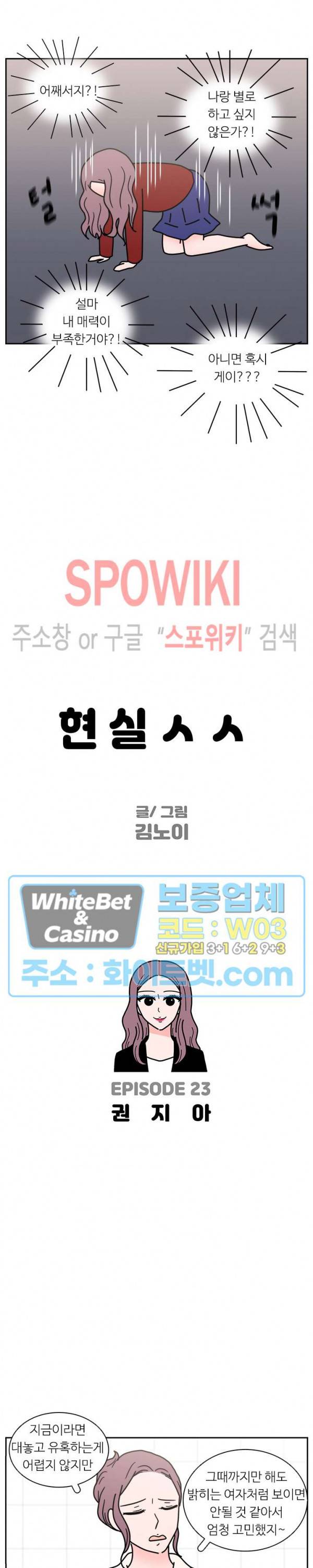 현실ㅅㅅ 23화 5