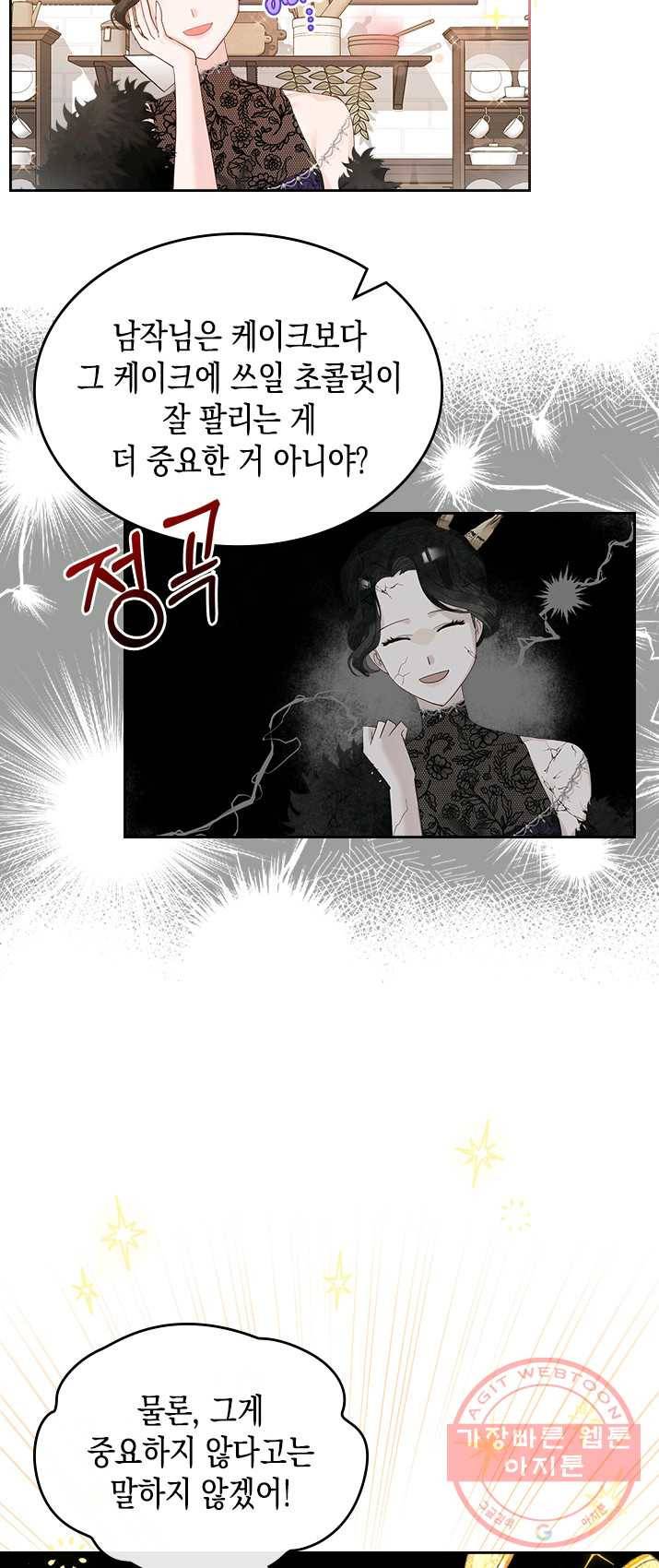 악역 황녀님은 과자집에서 살고 싶어 26화 3