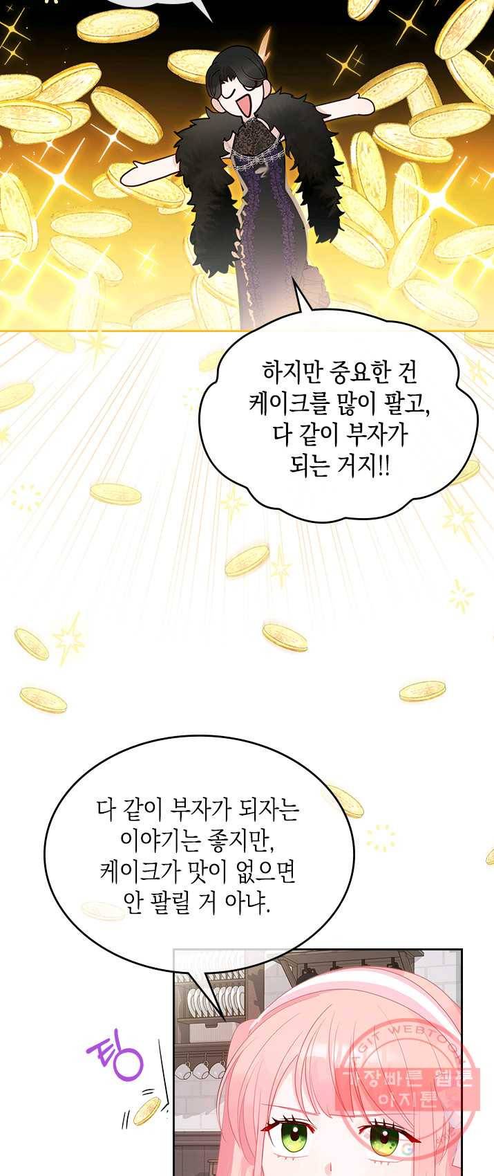 악역 황녀님은 과자집에서 살고 싶어 26화 4
