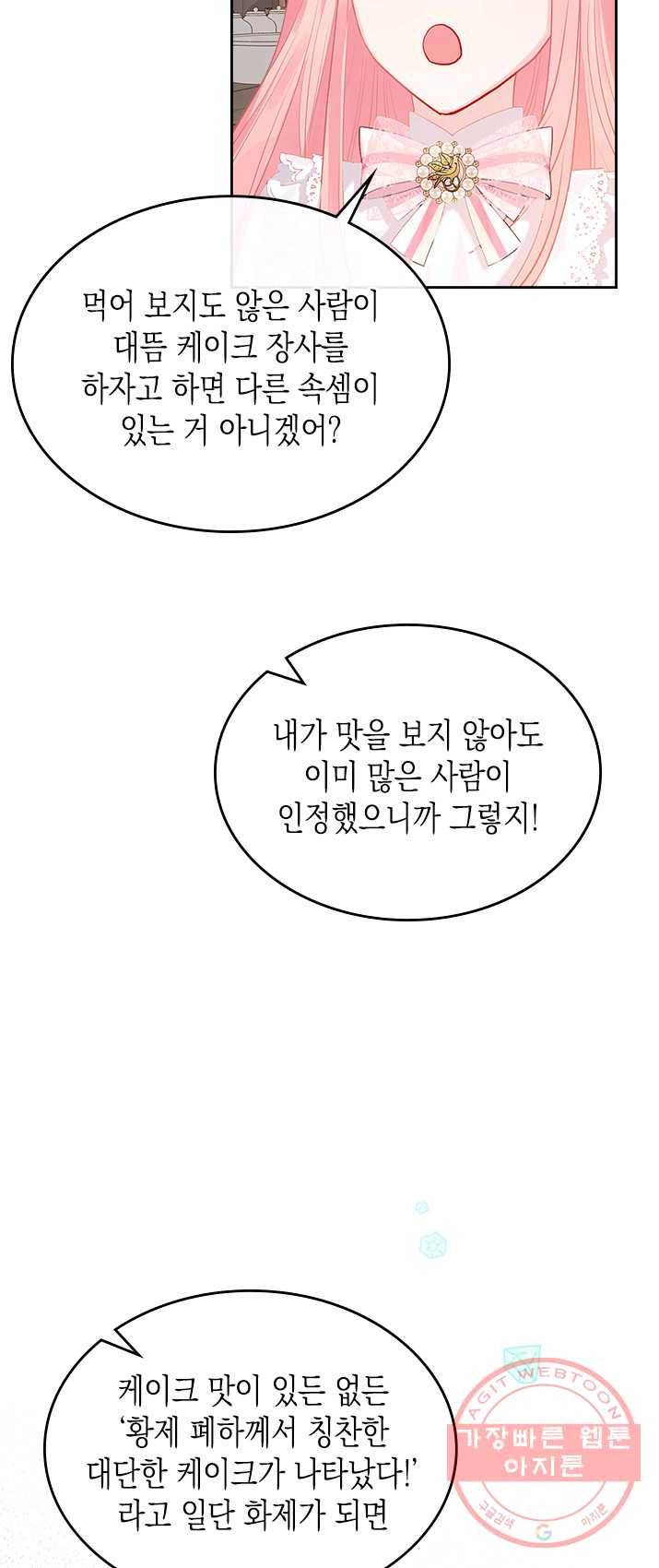 악역 황녀님은 과자집에서 살고 싶어 26화 5