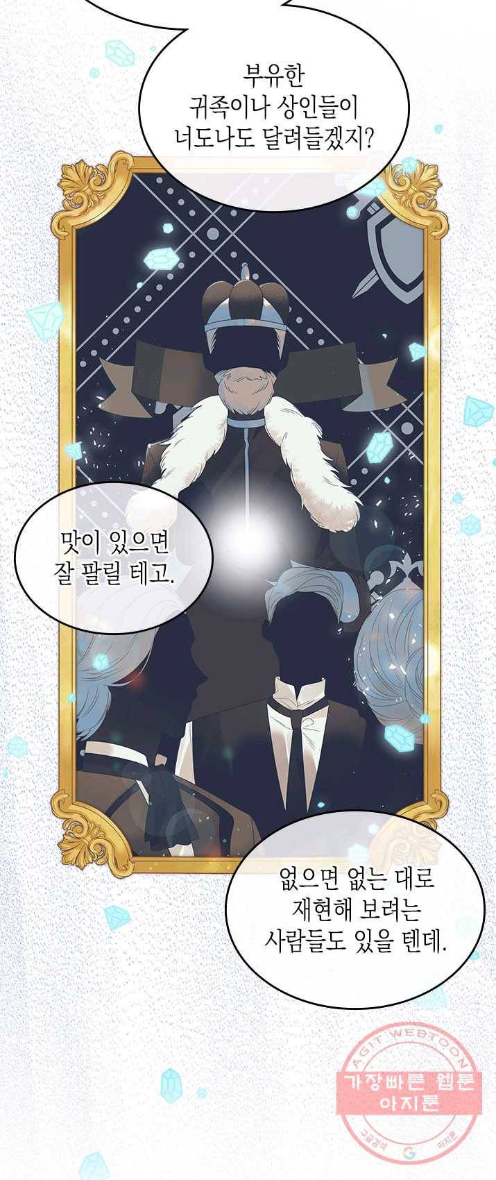 악역 황녀님은 과자집에서 살고 싶어 26화 6