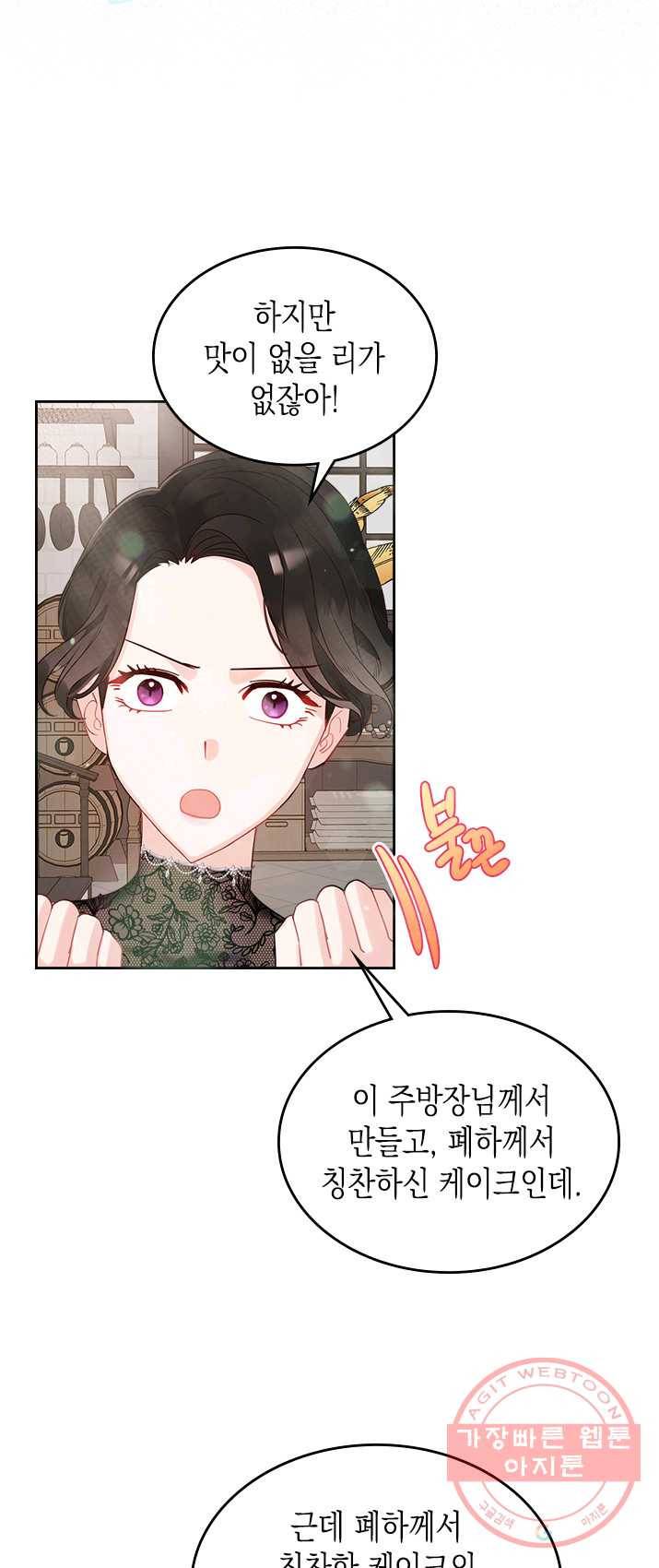 악역 황녀님은 과자집에서 살고 싶어 26화 7