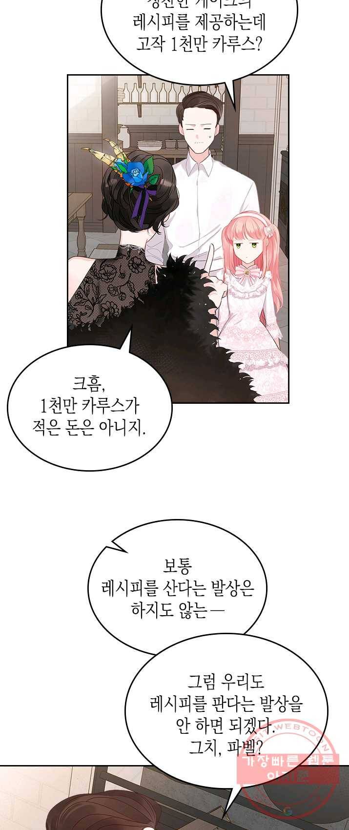 악역 황녀님은 과자집에서 살고 싶어 26화 8