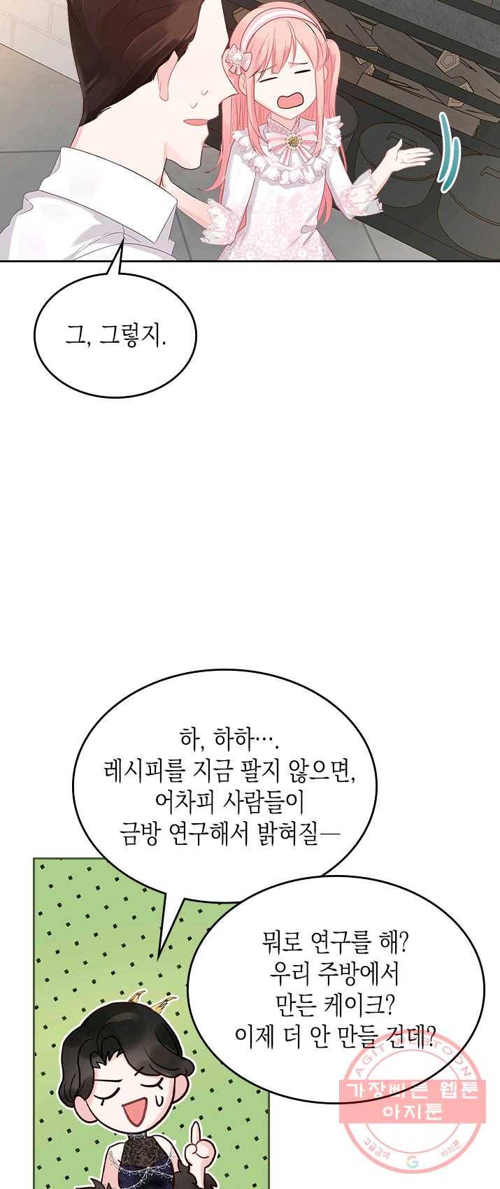악역 황녀님은 과자집에서 살고 싶어 26화 9