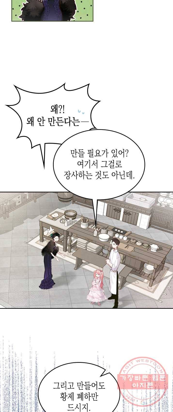 악역 황녀님은 과자집에서 살고 싶어 26화 10