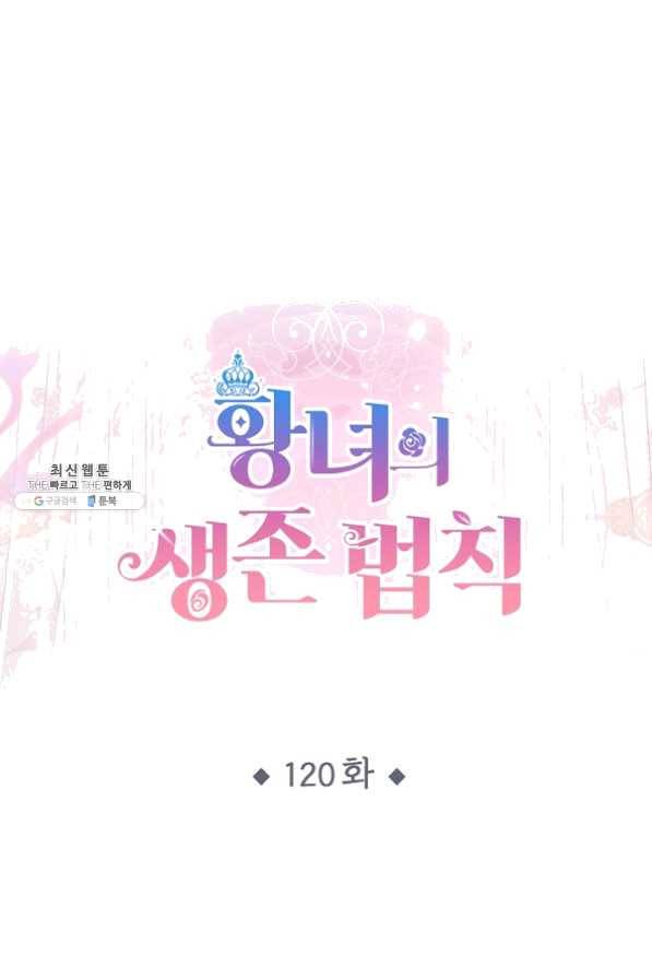 황녀의 생존법칙 120화 1