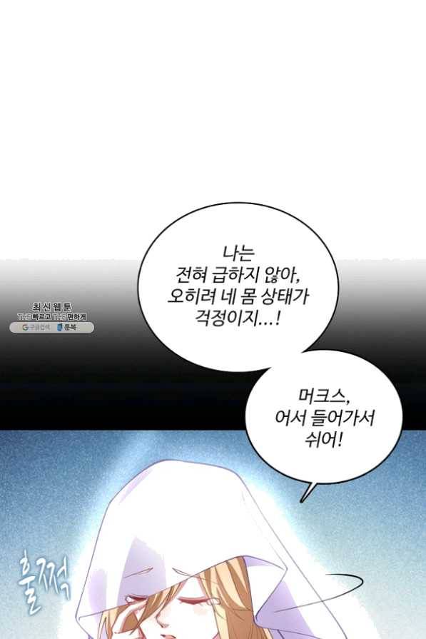 황녀의 생존법칙 120화 2