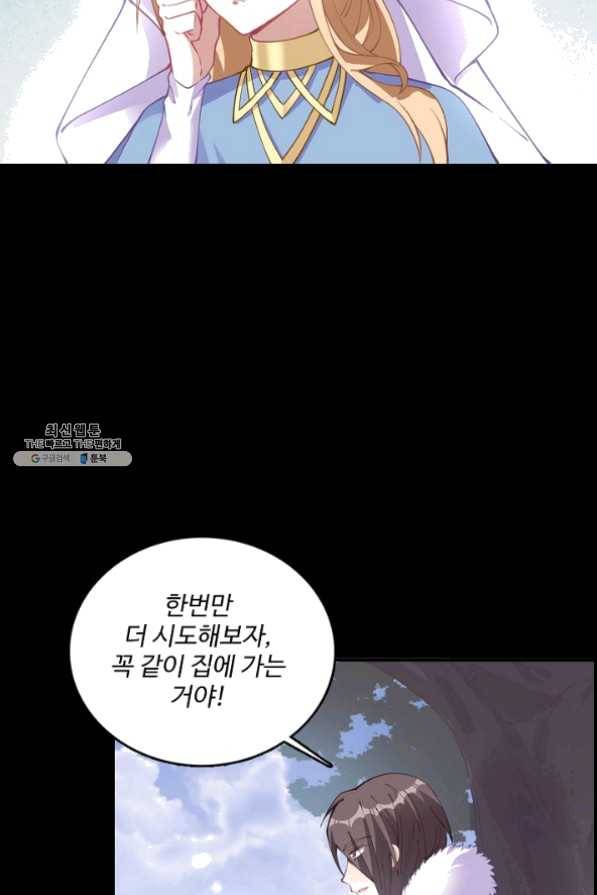 황녀의 생존법칙 120화 3