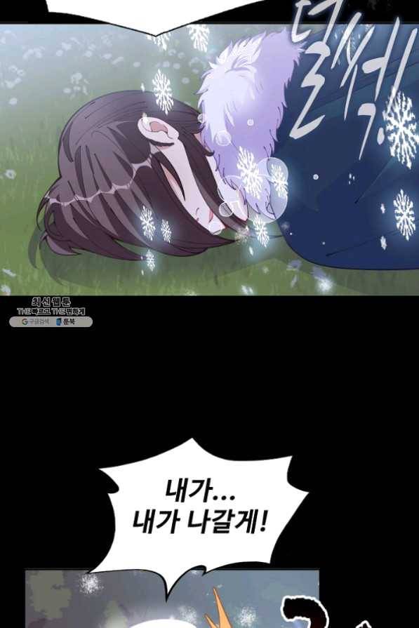황녀의 생존법칙 120화 8