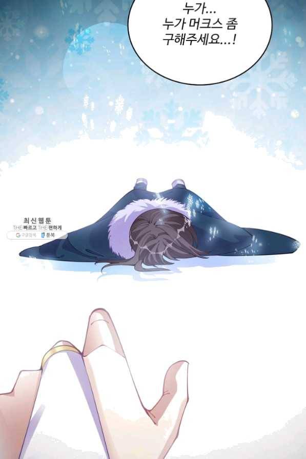 황녀의 생존법칙 120화 12